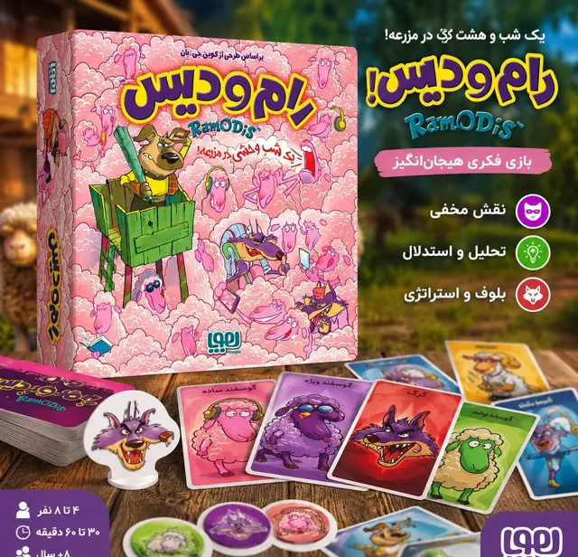 بازی فکری رام و دیس هوپا به همراه کارت‌ها و مهره‌های بازی روی میز چوبی